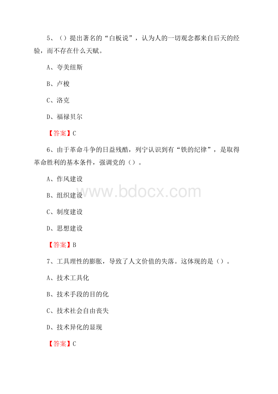 山东现代职业学院教师招聘考试试题及答案.docx_第3页