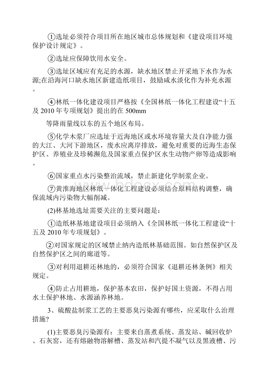 环境影响评价案例分析教材思考题参考答案.docx_第3页