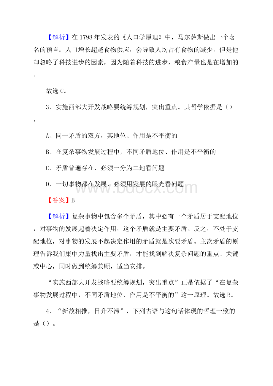 龙亭区移动公司招聘考试附参考答案.docx_第2页