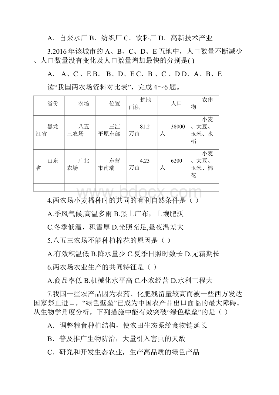 学年高一地理下学期期末考试试题 新人教版 2.docx_第2页