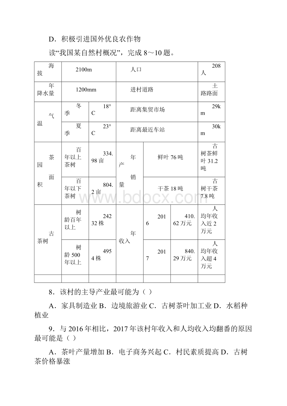 学年高一地理下学期期末考试试题 新人教版 2.docx_第3页