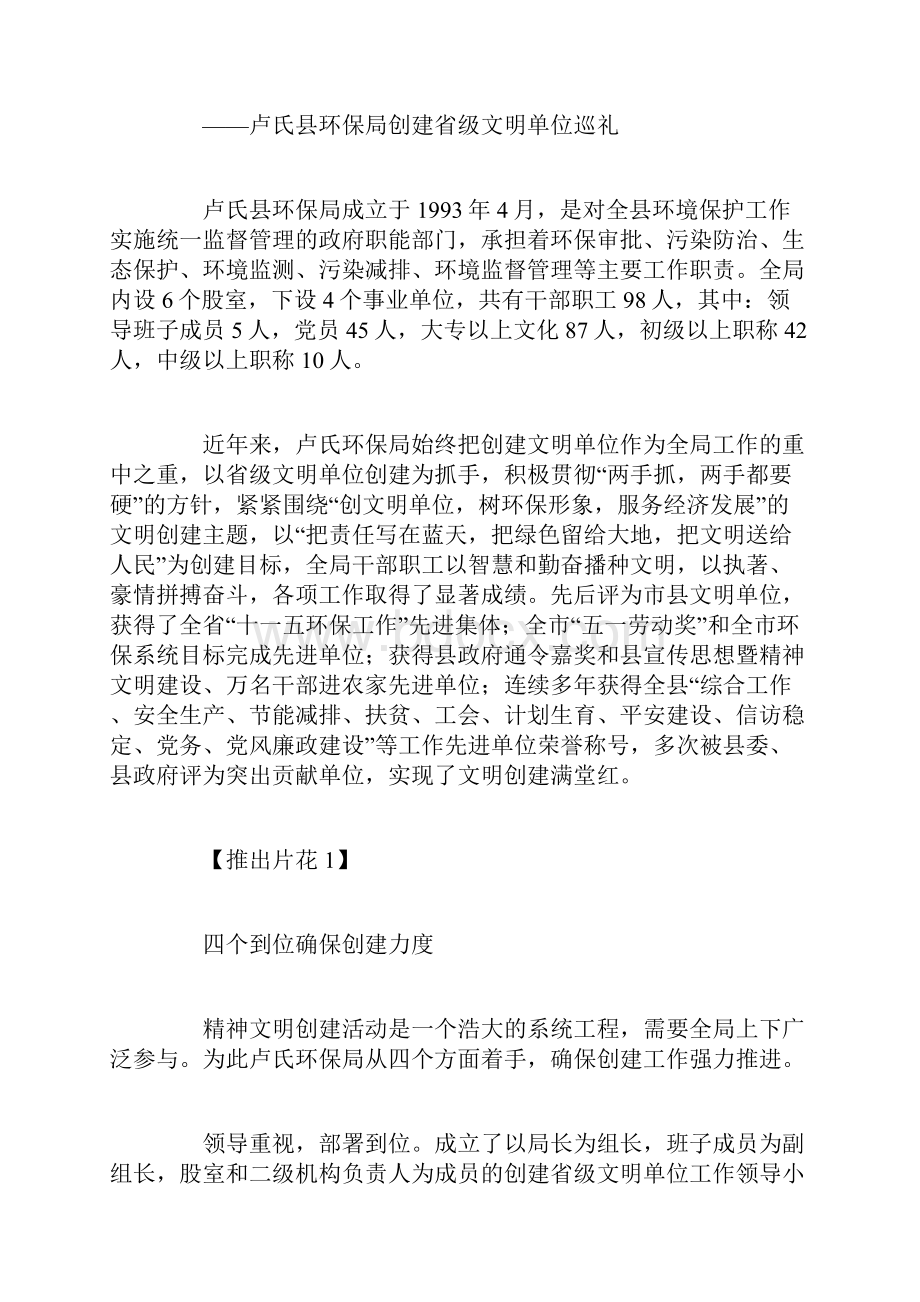 某局创建省级文明单位专题片解说词.docx_第2页