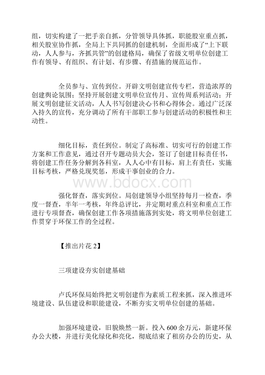 某局创建省级文明单位专题片解说词.docx_第3页