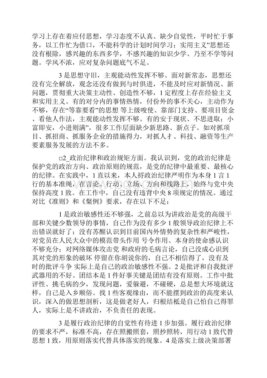 主题教育个人检视问题及整改措施.docx_第2页