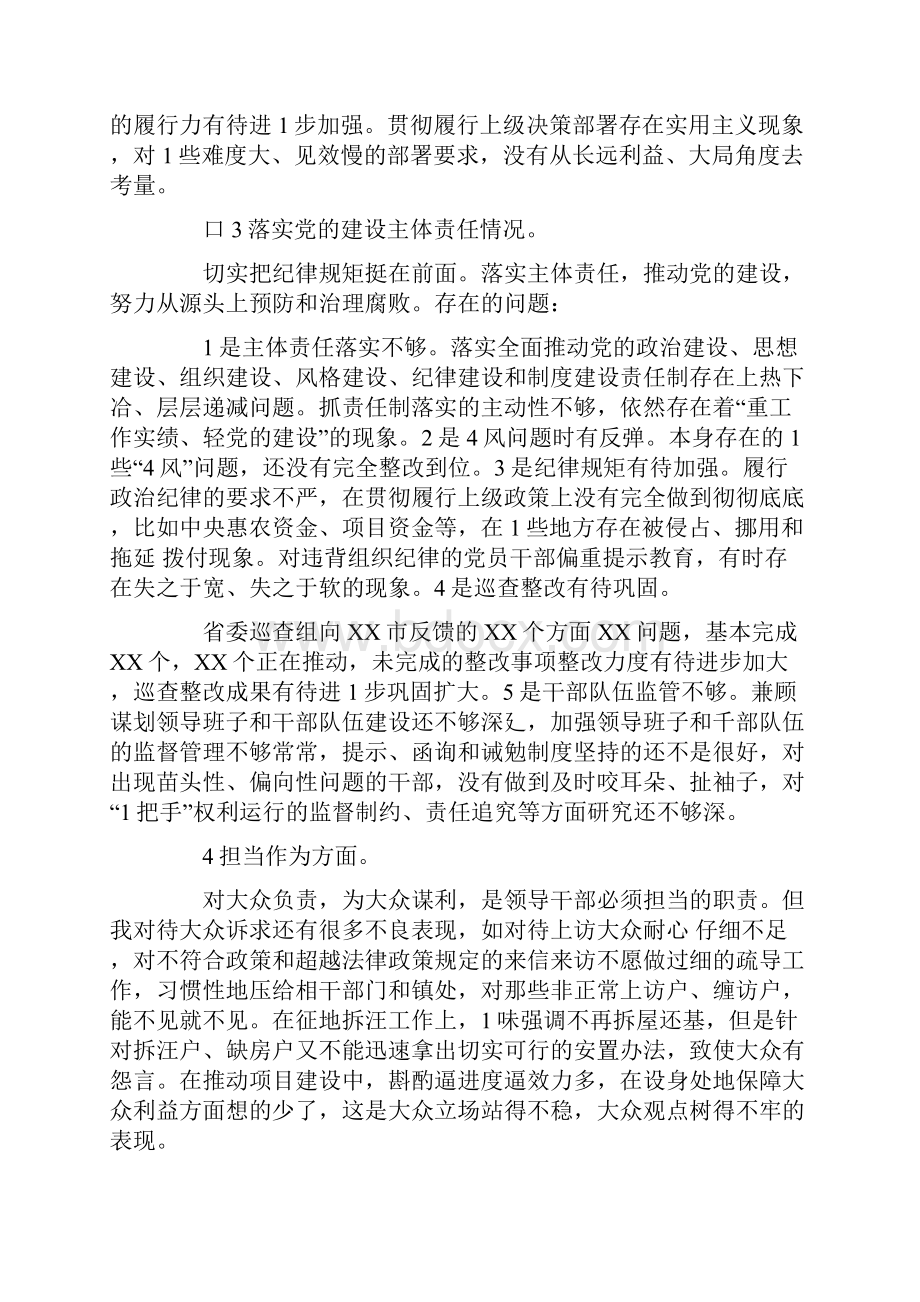 主题教育个人检视问题及整改措施.docx_第3页