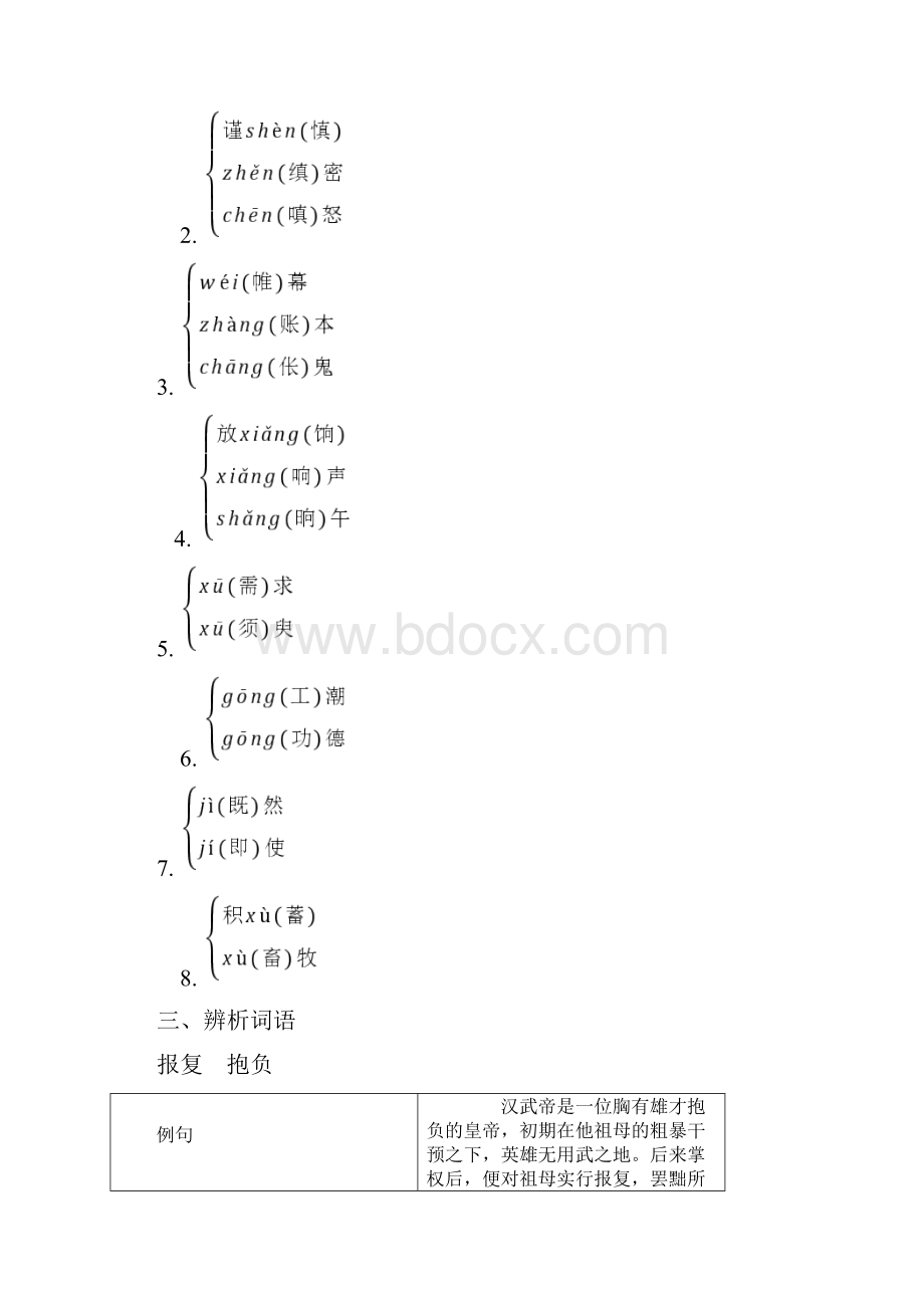 高中语文 第16课《骆驼祥子》高妈教师用书 新人教版选修《中国小说欣赏》.docx_第3页