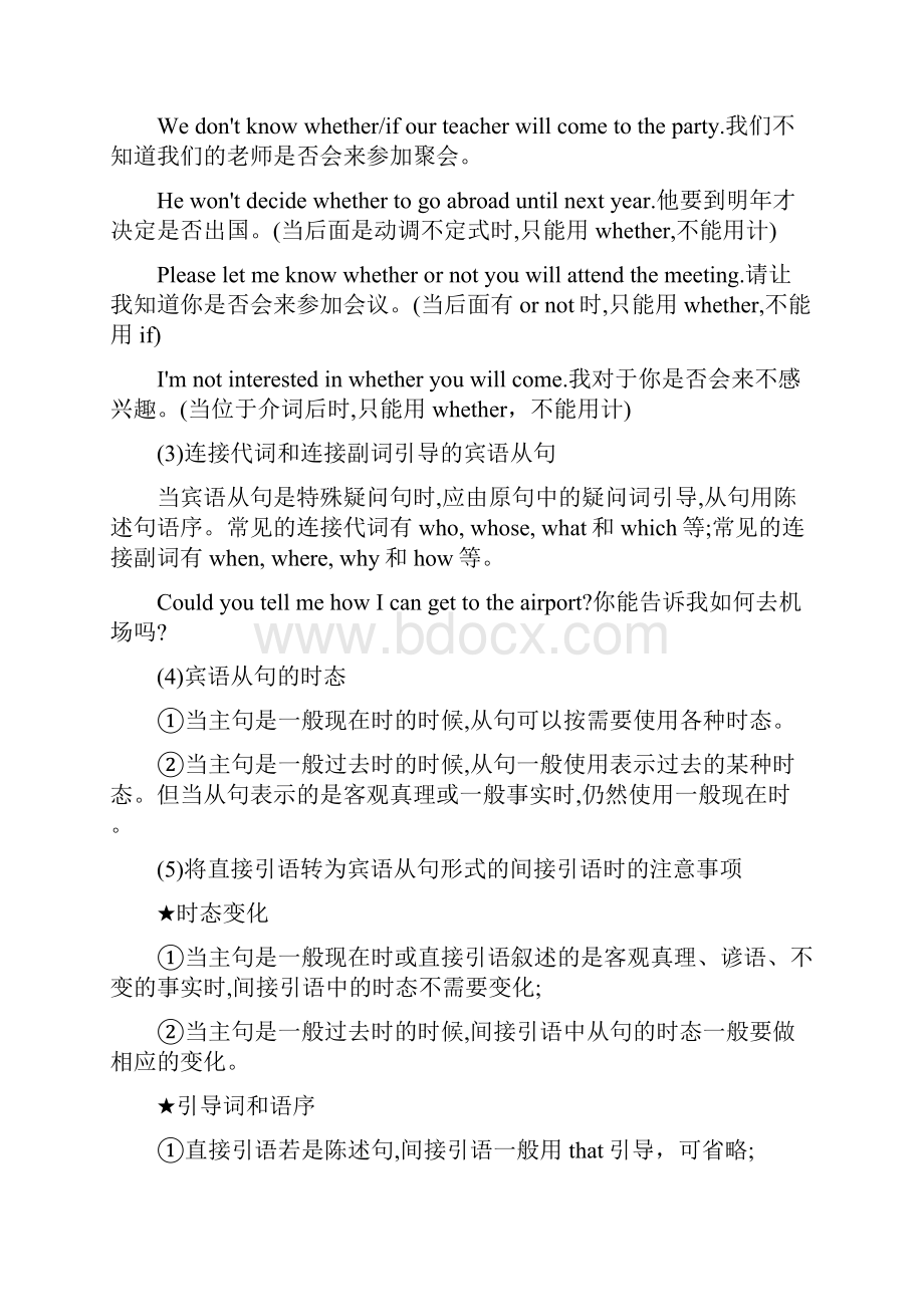 11 主从复合句 中考英语回归课本基础巩固练习人教新目标.docx_第3页