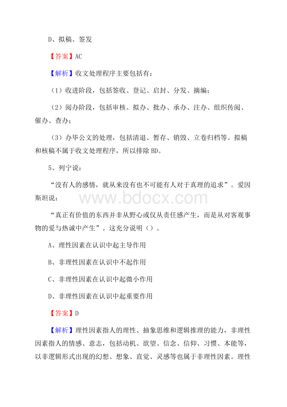 万全区交通银行人员招聘试题及答案解析.docx_第3页