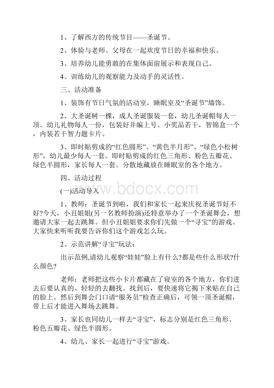 儿童培训机构圣诞节活动策划方案.docx_第3页