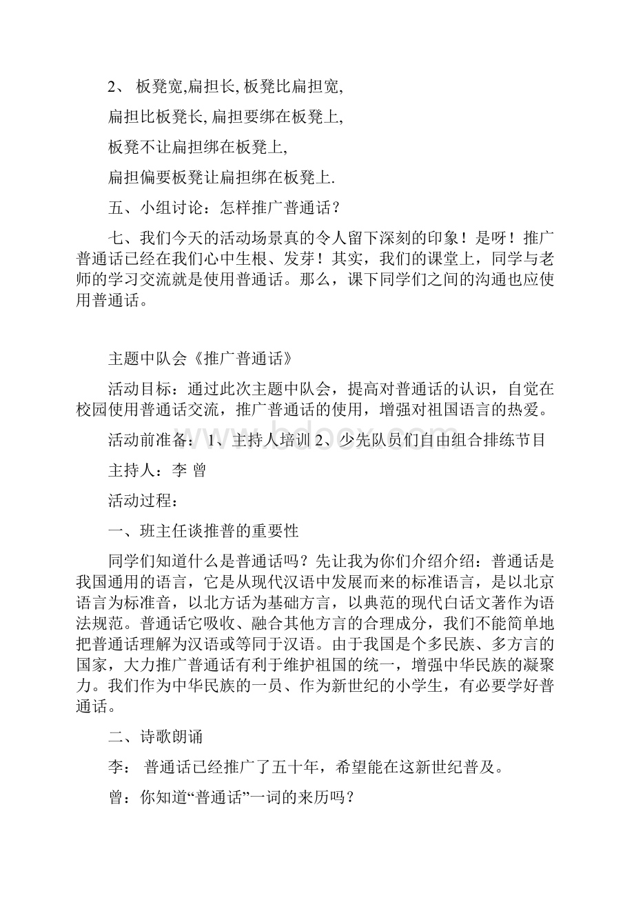 防溺水安全教育宣传材料.docx_第3页