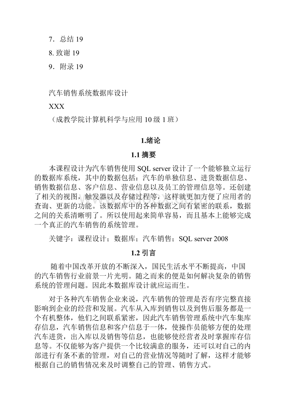 汽车销售系统数据库设计.docx_第3页