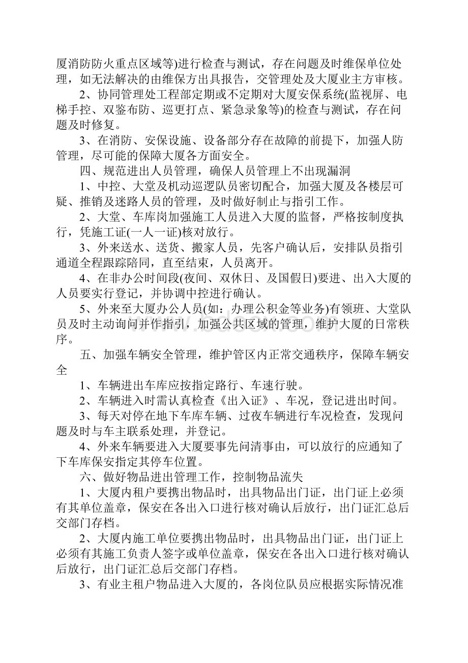 度班组长工作计划.docx_第3页