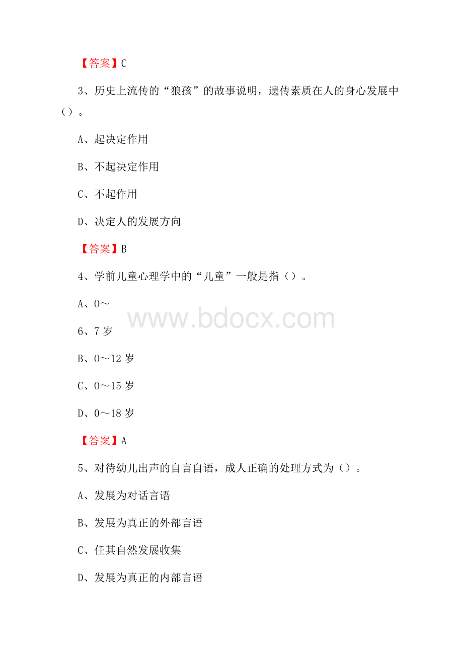 辽宁现代服务职业技术学院招聘辅导员试题及答案.docx_第2页