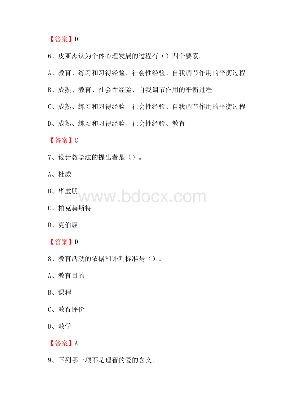 辽宁现代服务职业技术学院招聘辅导员试题及答案.docx_第3页