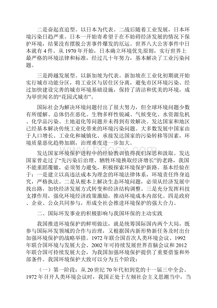 我国环境保护的发展计划历练经过与探索.docx_第3页