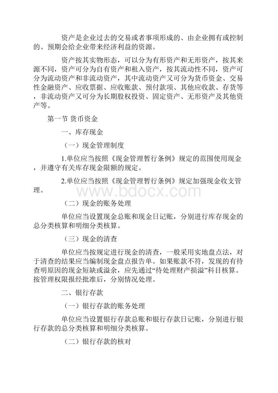 初级会计职称《初级会计实务》考试大纲.docx_第2页