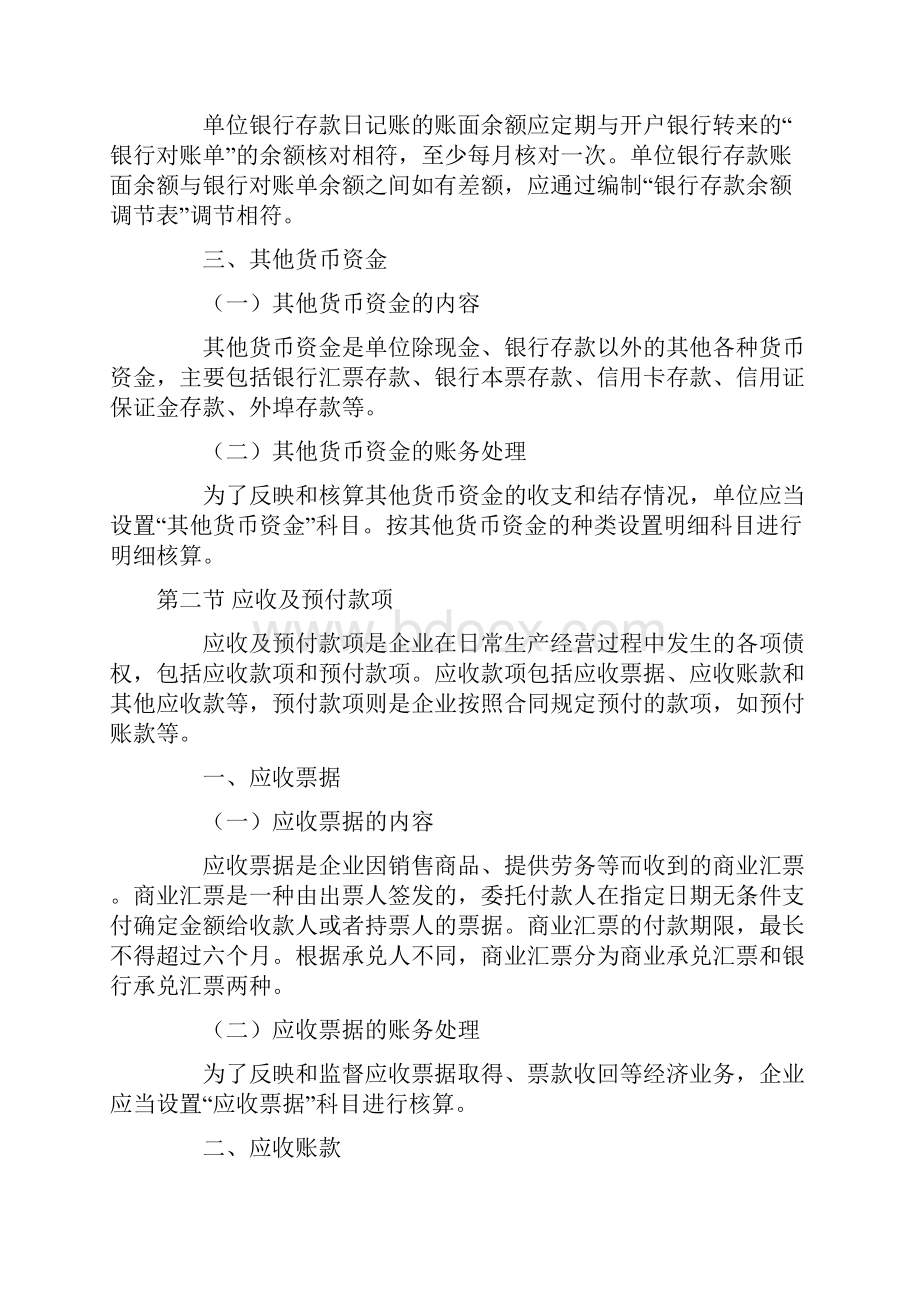 初级会计职称《初级会计实务》考试大纲.docx_第3页