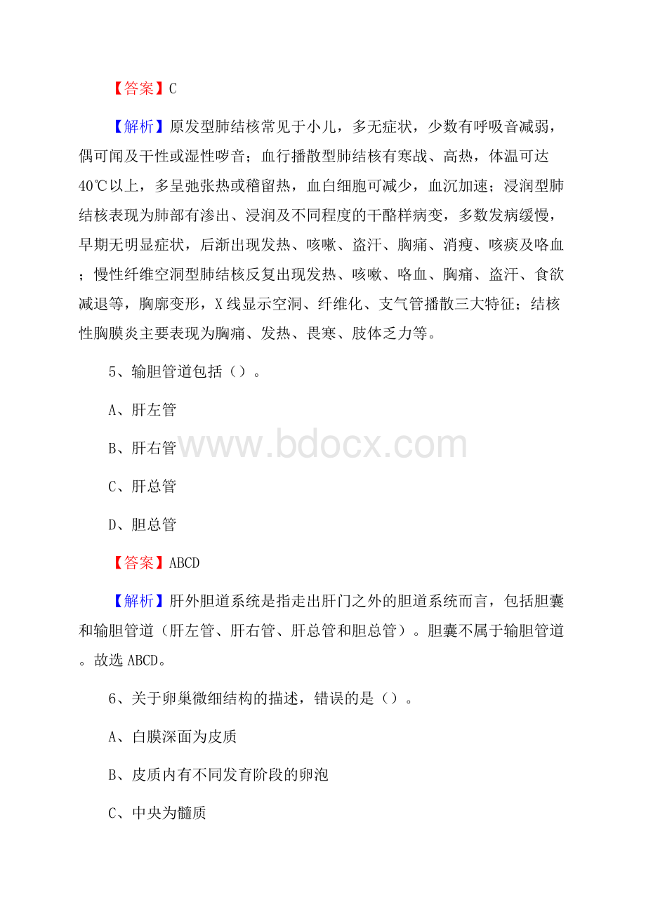 上饶市妇幼保健院招聘试题及解析.docx_第3页