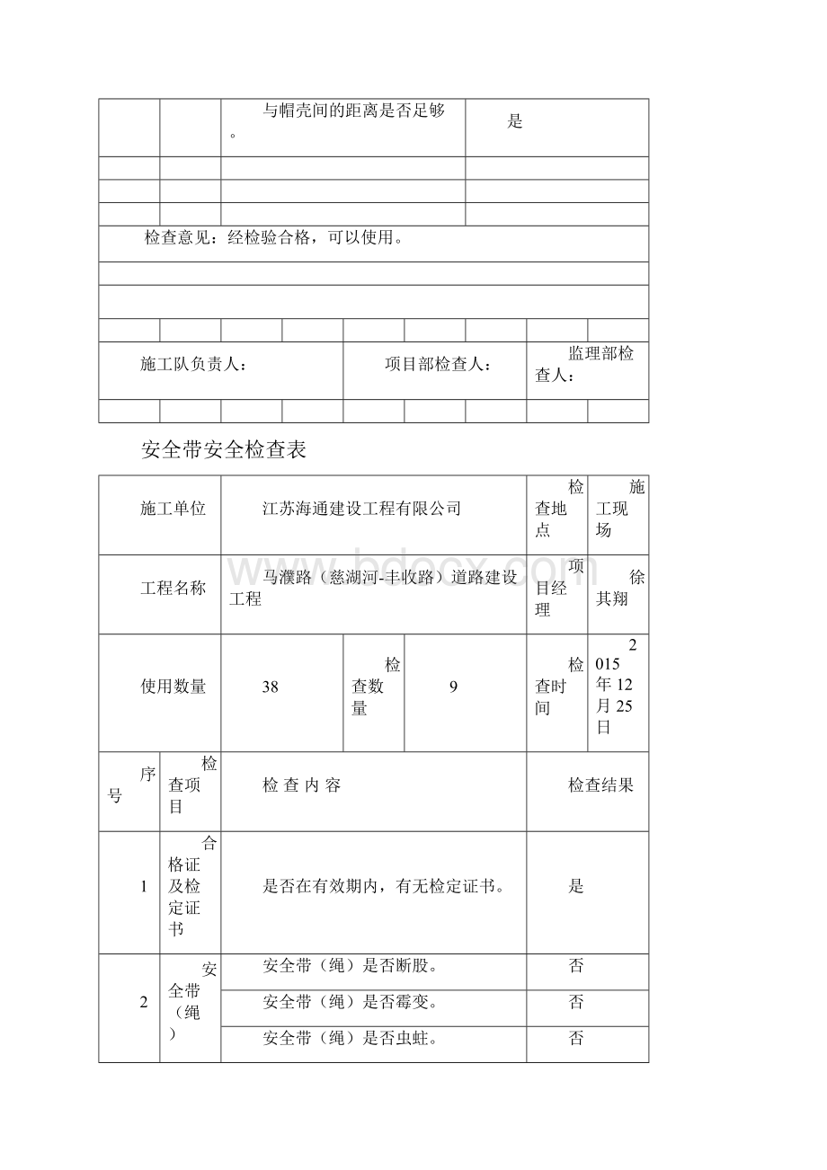 施工机械安全用具安全检查表.docx_第2页