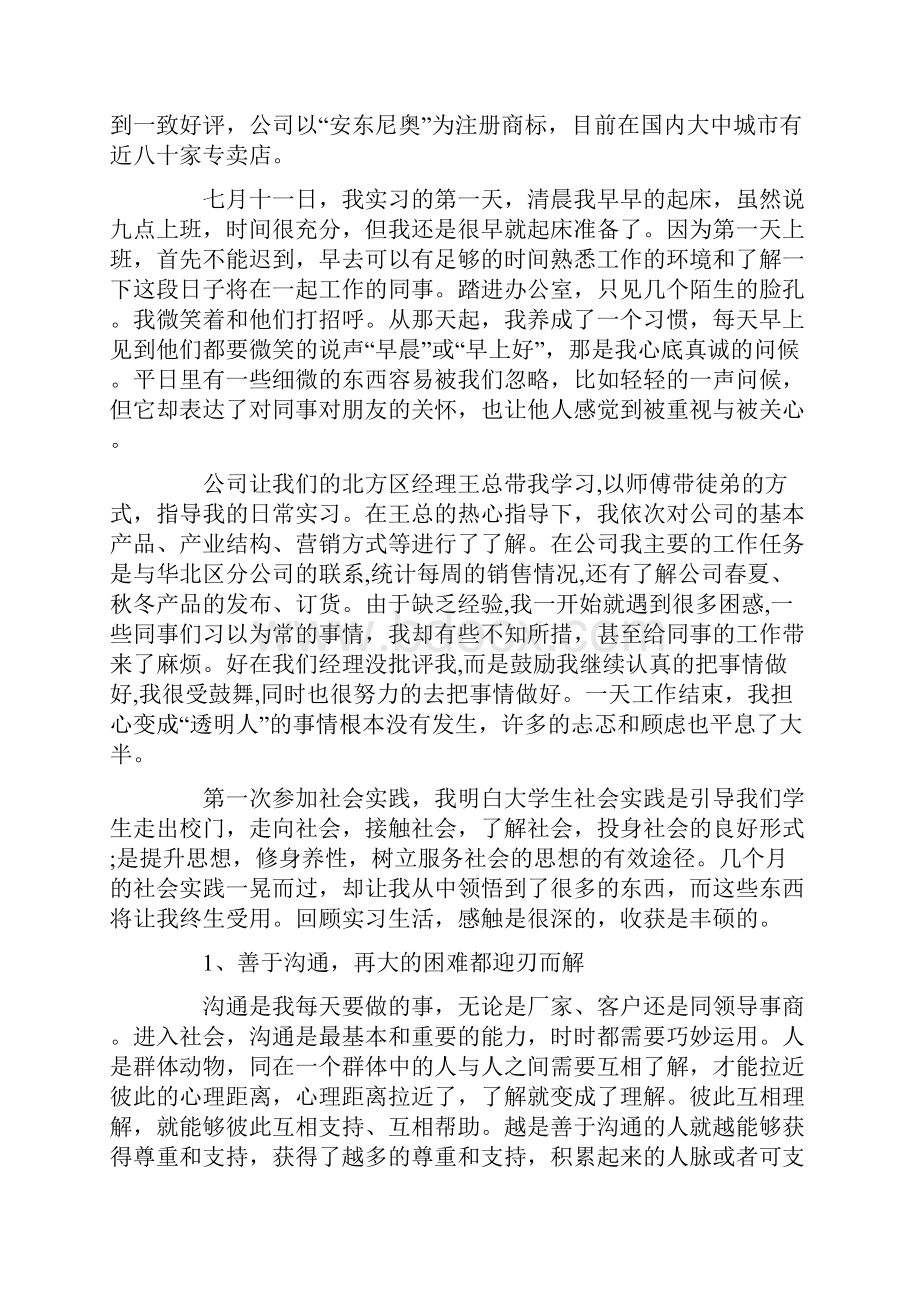 大学毕业生实践报告格式范文两篇.docx_第2页