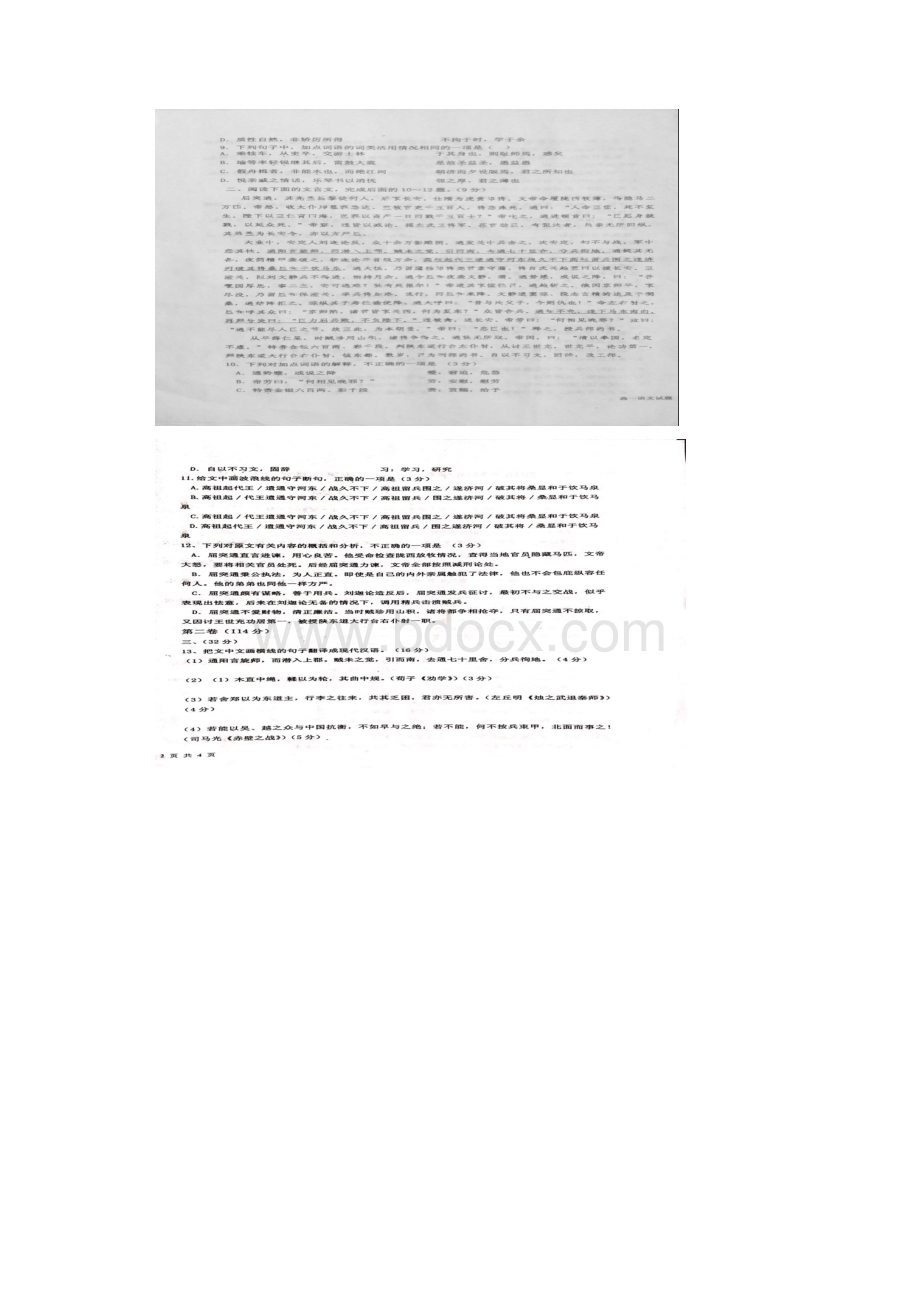 山东省平度市四校学年高一上学期期中联考语文试题扫描版.docx_第2页