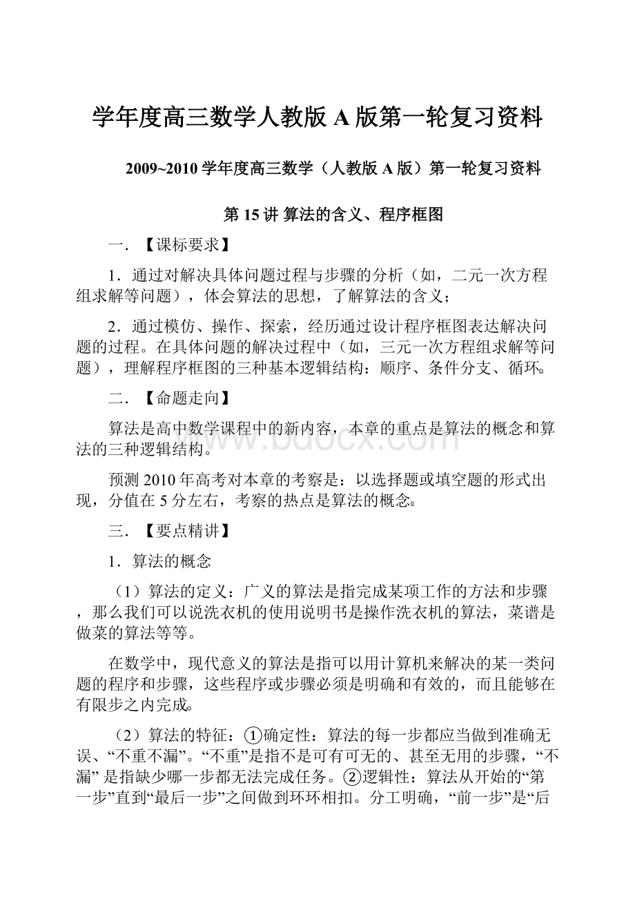 学年度高三数学人教版A版第一轮复习资料.docx_第1页