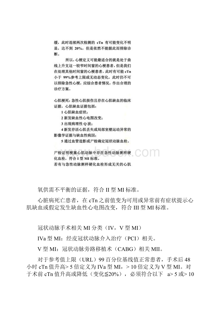 ESC图解第四版心肌梗死通用定义.docx_第3页