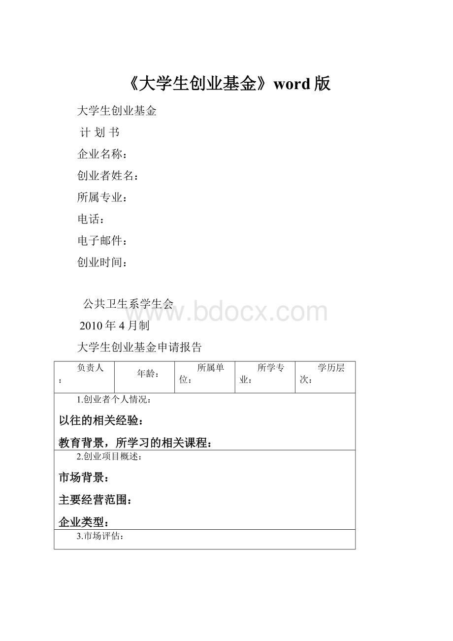 《大学生创业基金》word版.docx_第1页