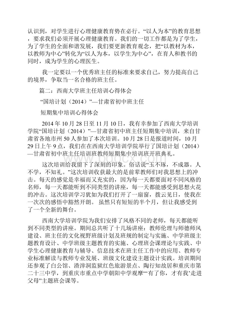 高校班主任培训心得体会.docx_第3页