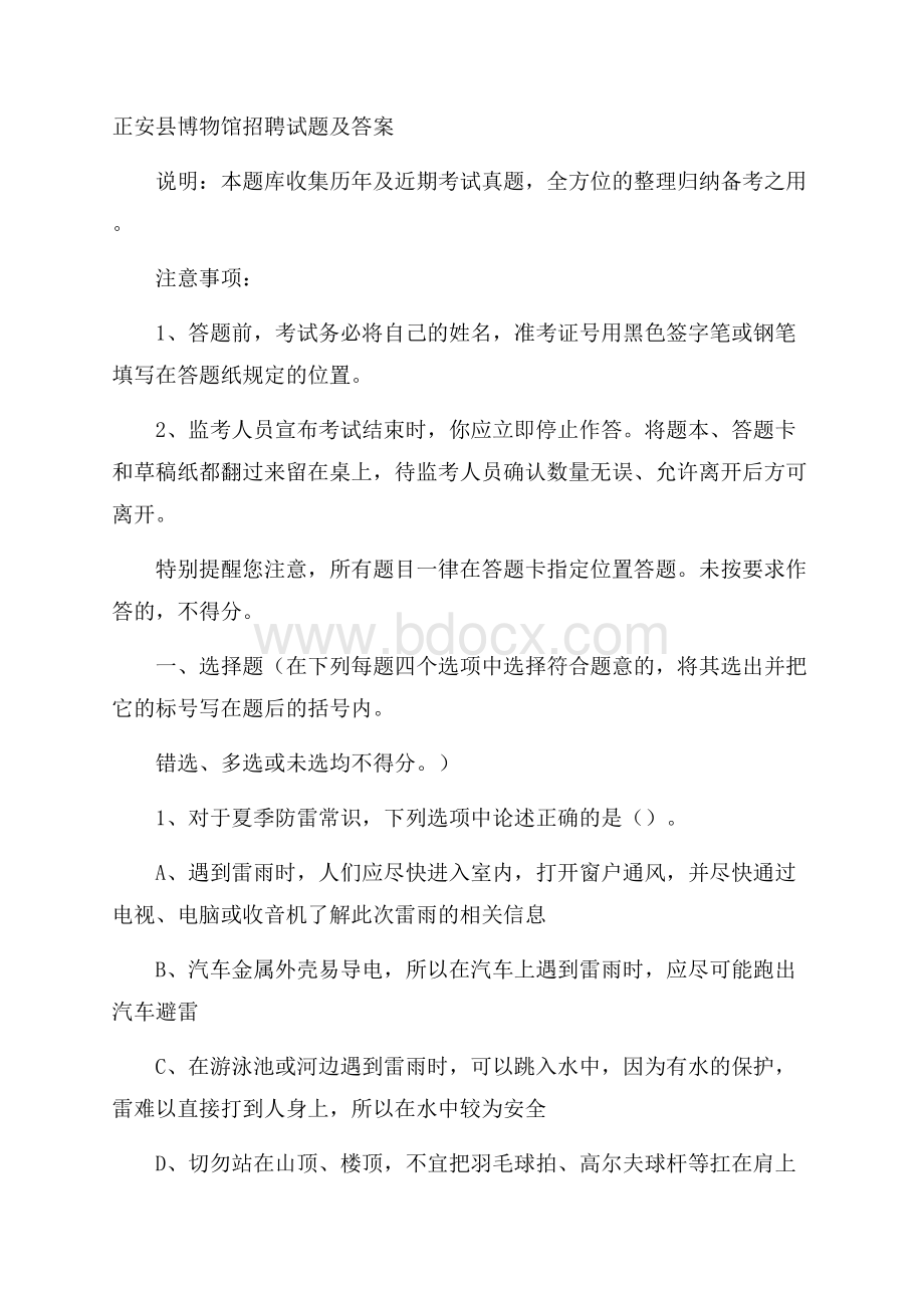 正安县博物馆招聘试题及答案.docx