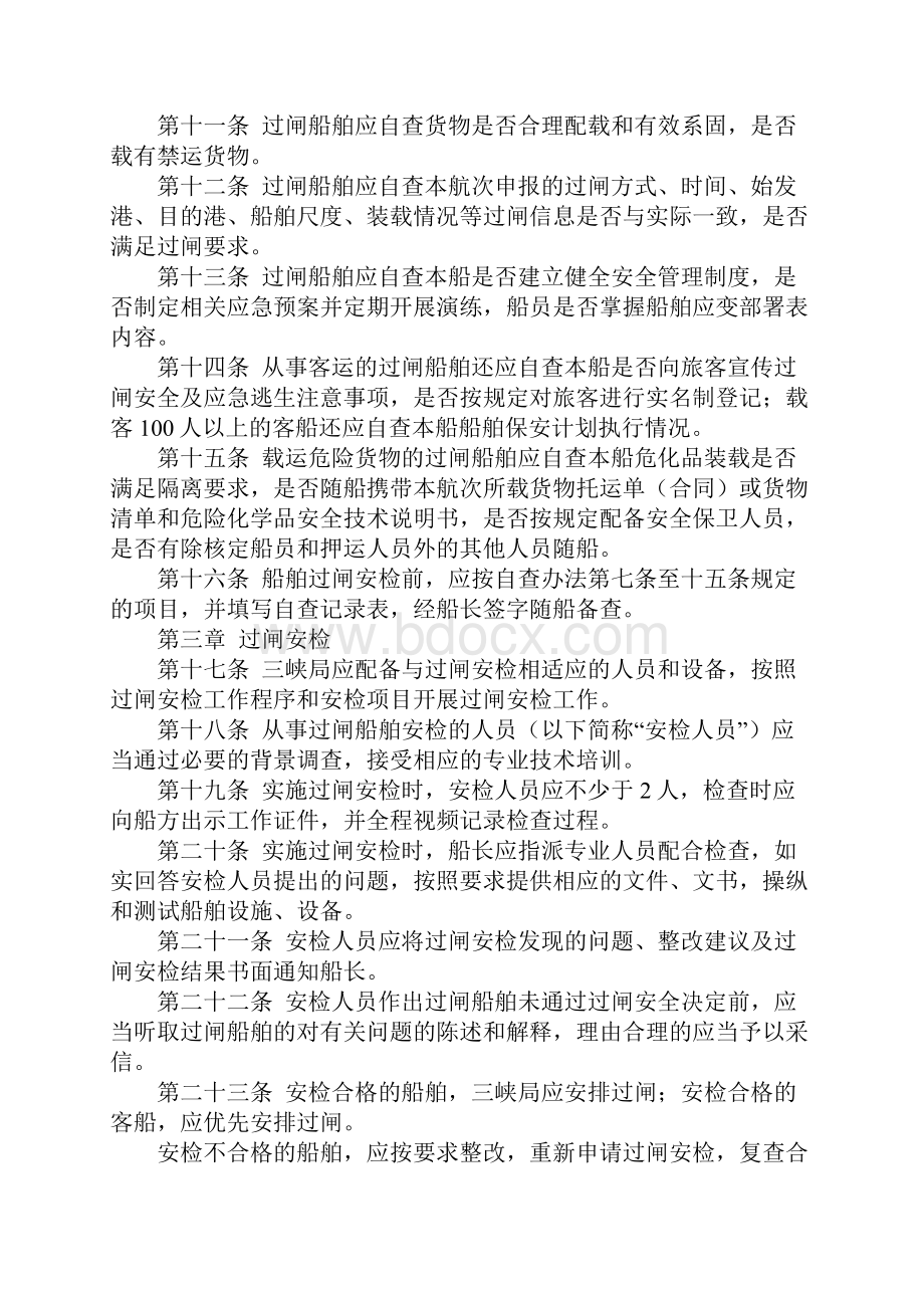 长江过闸船舶安全检查管理办法完整版.docx_第3页