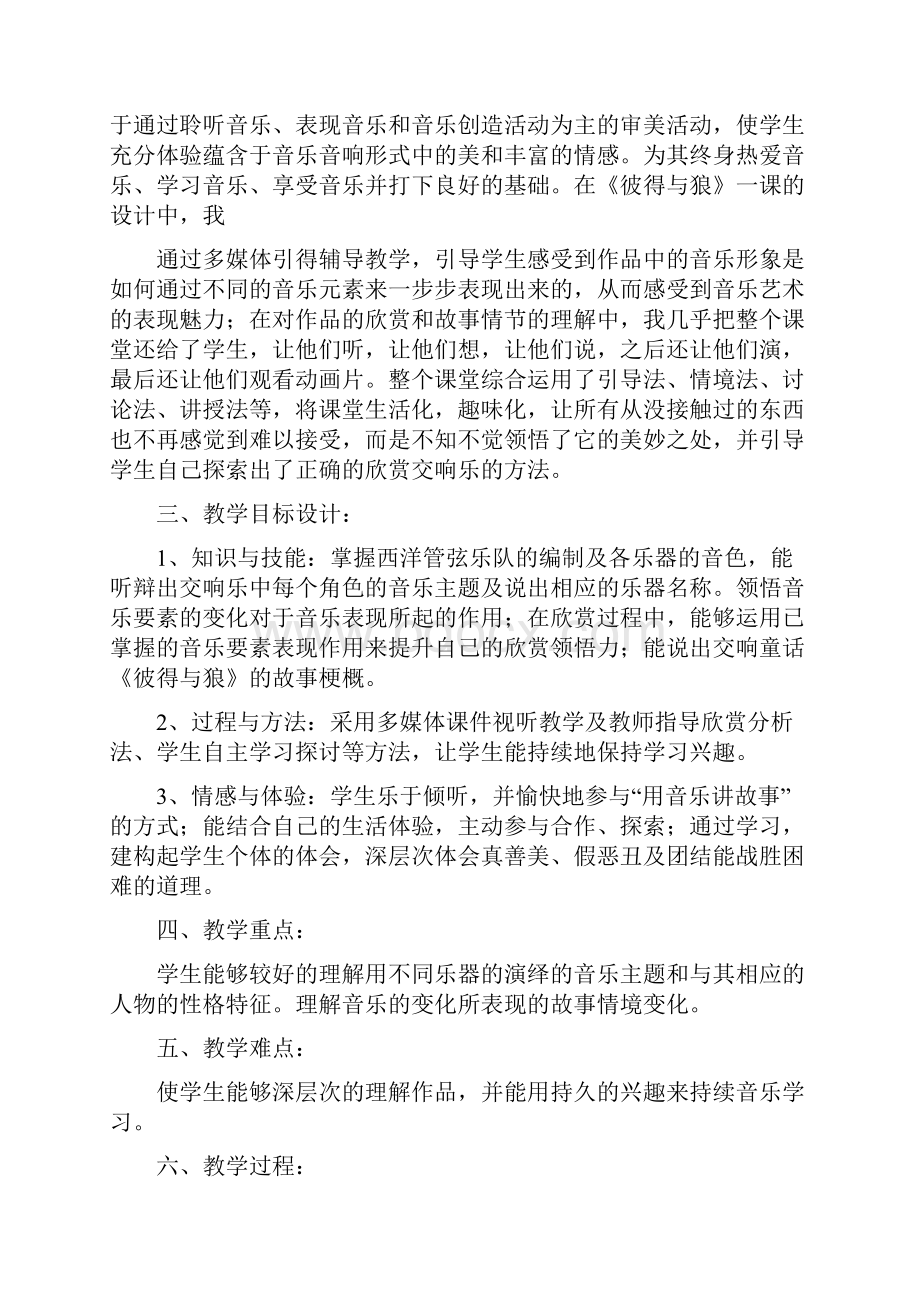 《彼得与狼》教学设计.docx_第2页