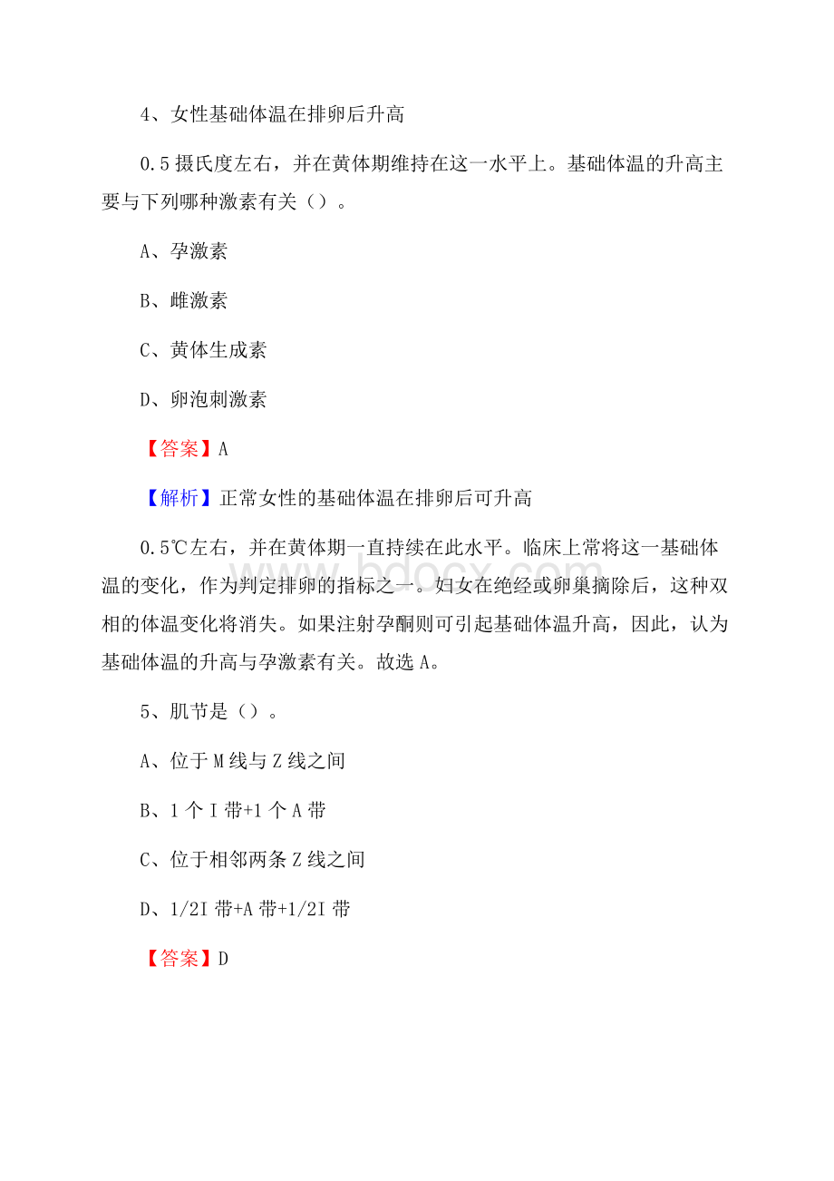 青海省西宁市城西区事业单位考试《医学专业能力测验》真题及答案.docx_第3页