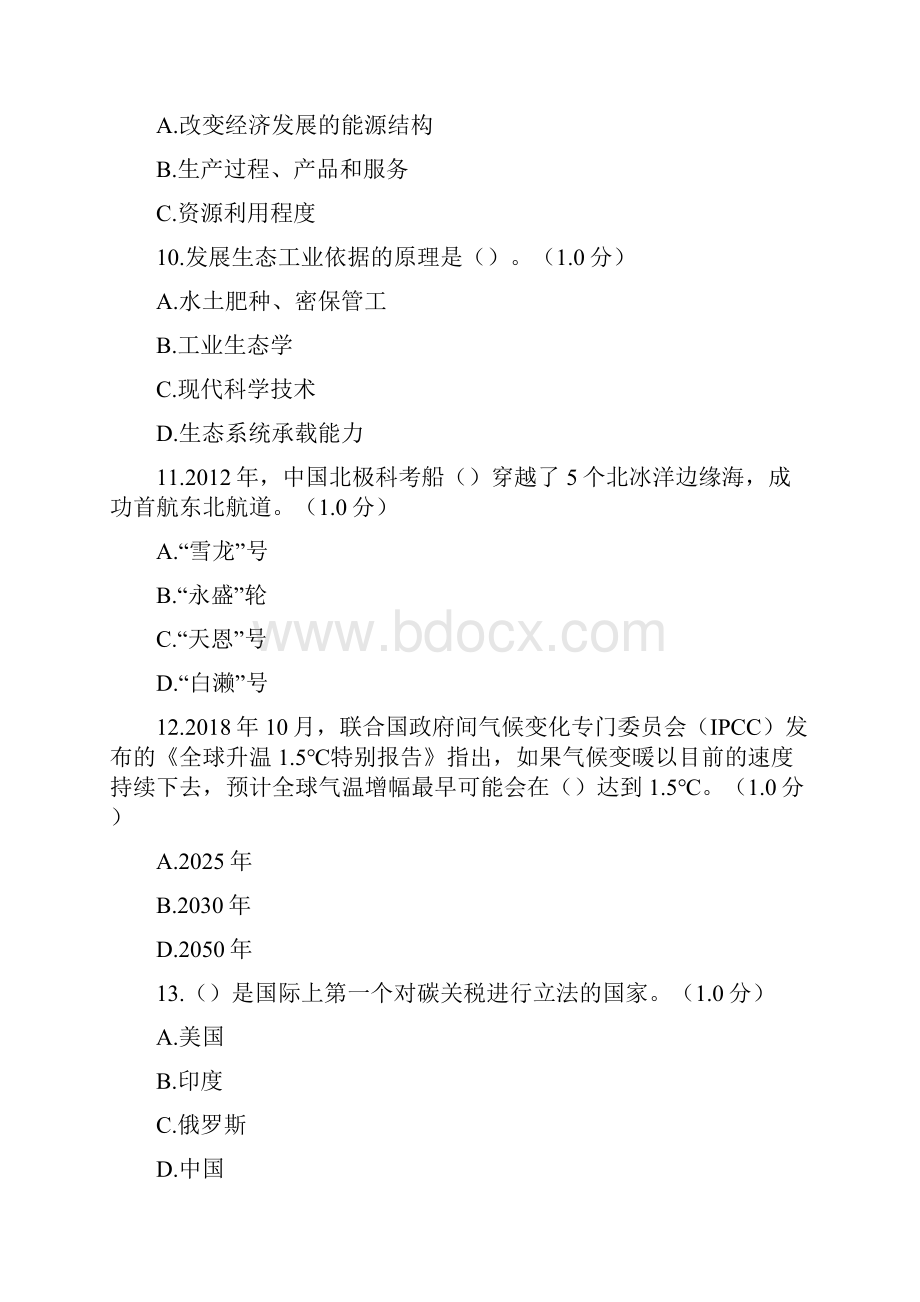 继续教育生态文明建设读本考试答案.docx_第3页