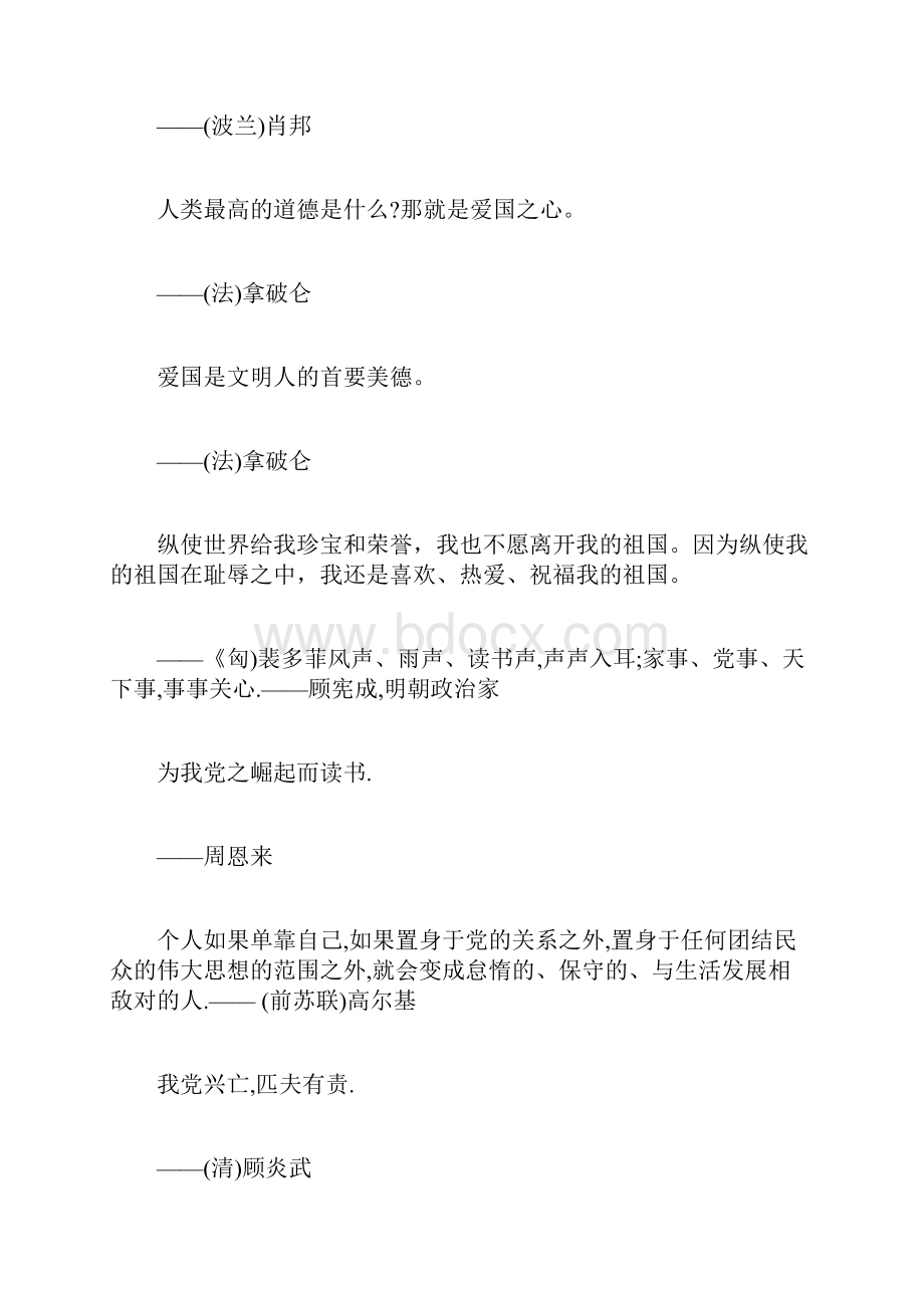 爱党的名言警句.docx_第3页