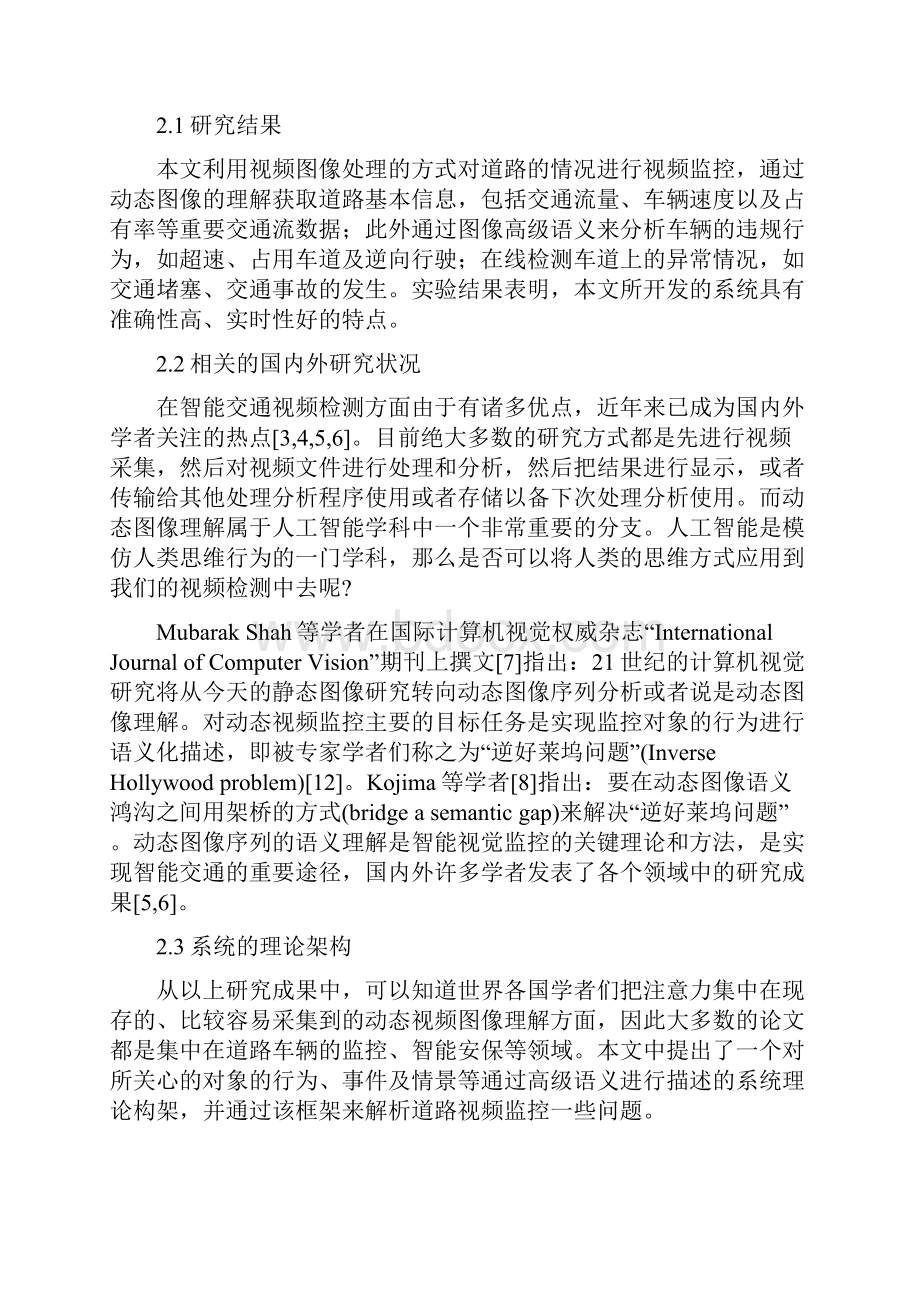 视频内容分析在智能交通监控系统中的应用.docx_第2页