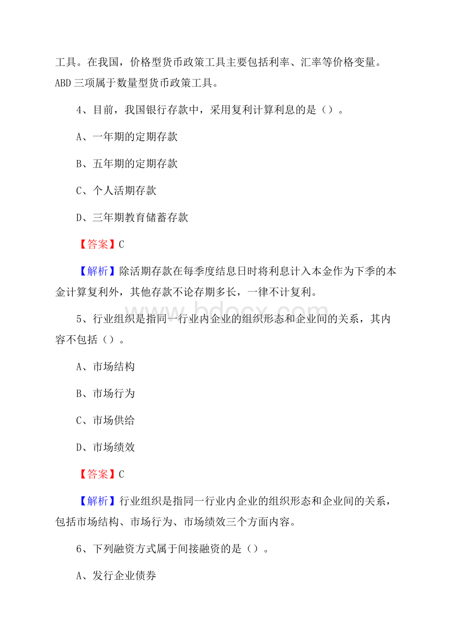 融水苗族自治县农业银行招聘考试《银行专业基础知识》试题汇编.docx_第3页