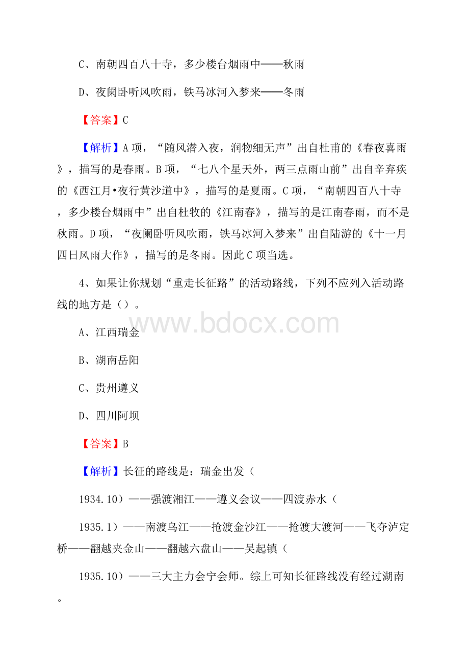 下半年黑龙江省伊春市红星区城投集团招聘试题及解析.docx_第3页