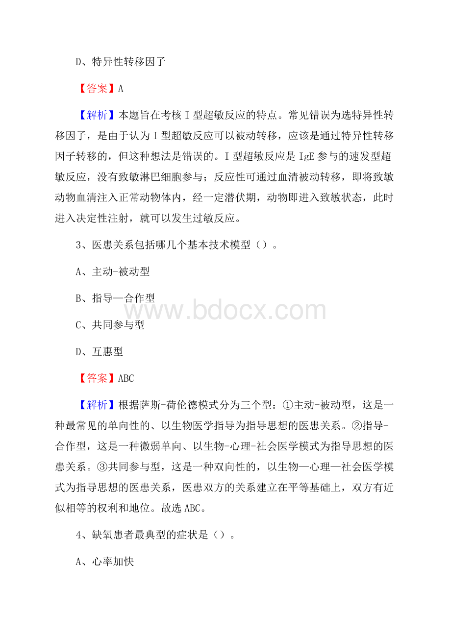 黑山县人民医院医药护技人员考试试题及解析.docx_第2页