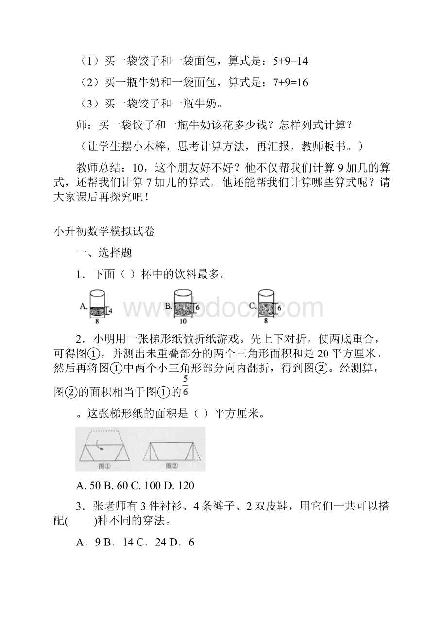 精选数学小学一年级数学9几的优秀教案.docx_第3页