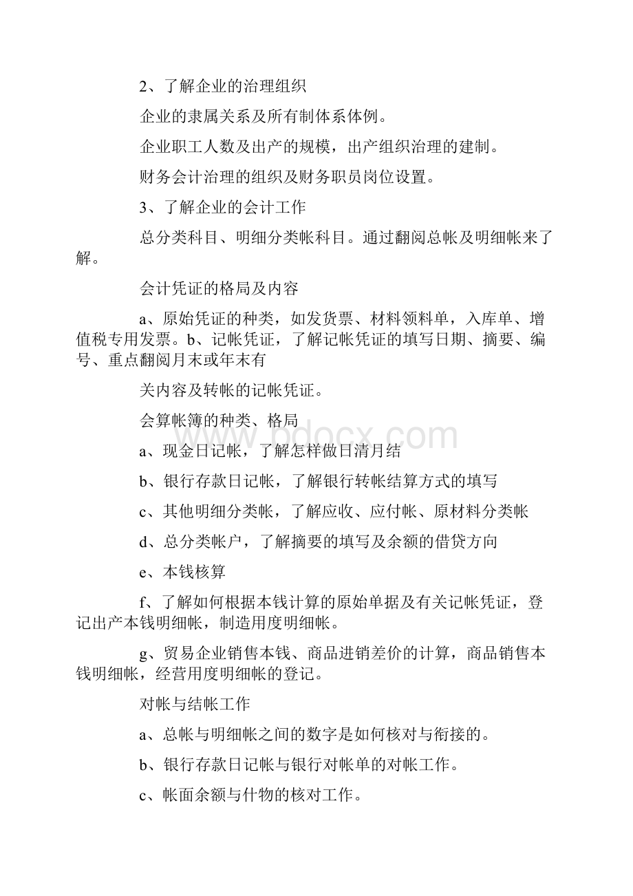 会计个人实习计划范文6篇.docx_第2页