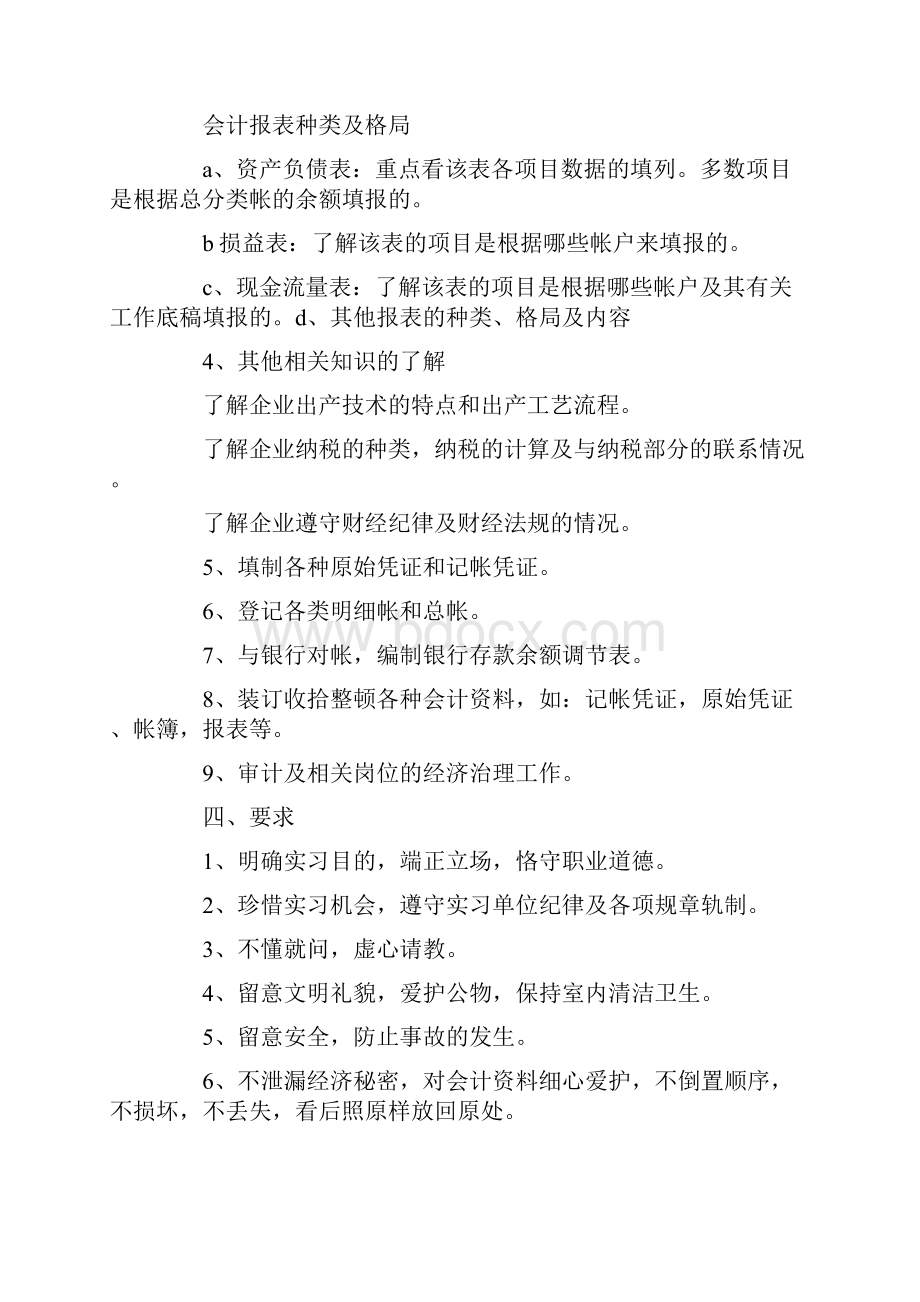 会计个人实习计划范文6篇.docx_第3页