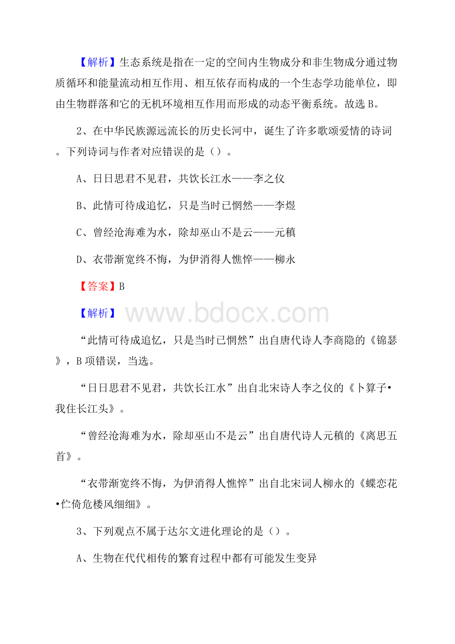 龙城区电网员工招聘试题及答案.docx_第2页