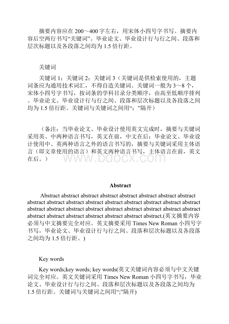 黑大毕设模版.docx_第2页