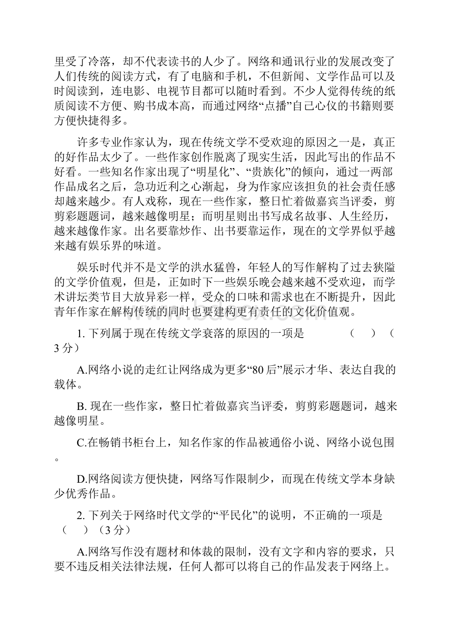 百强重点名校高考备考衡水中学学年度高三年级第四次调研考试完美整理版.docx_第2页