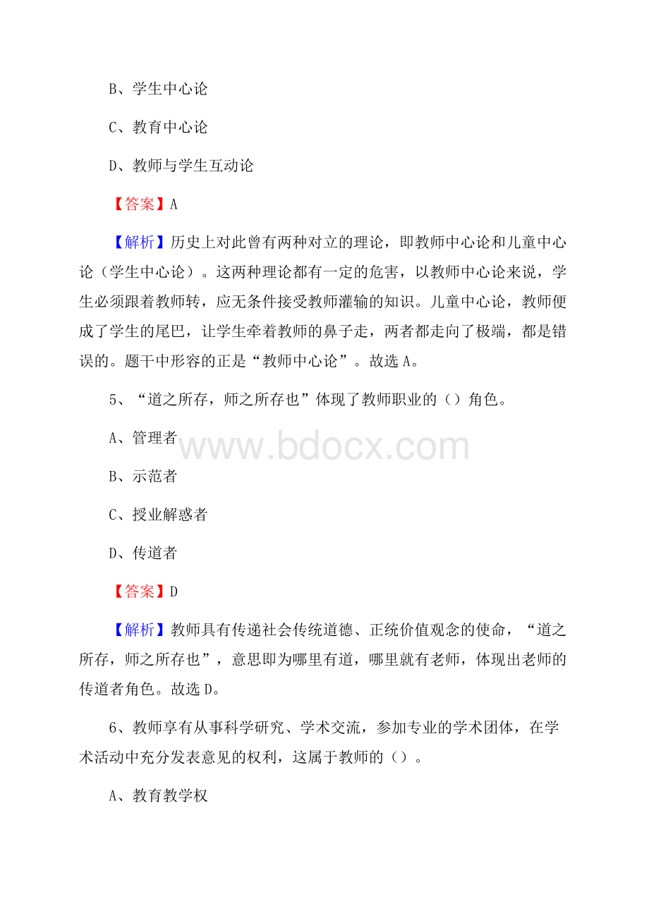 澄迈县事业单位(教育类)招聘试题及答案解析.docx_第3页