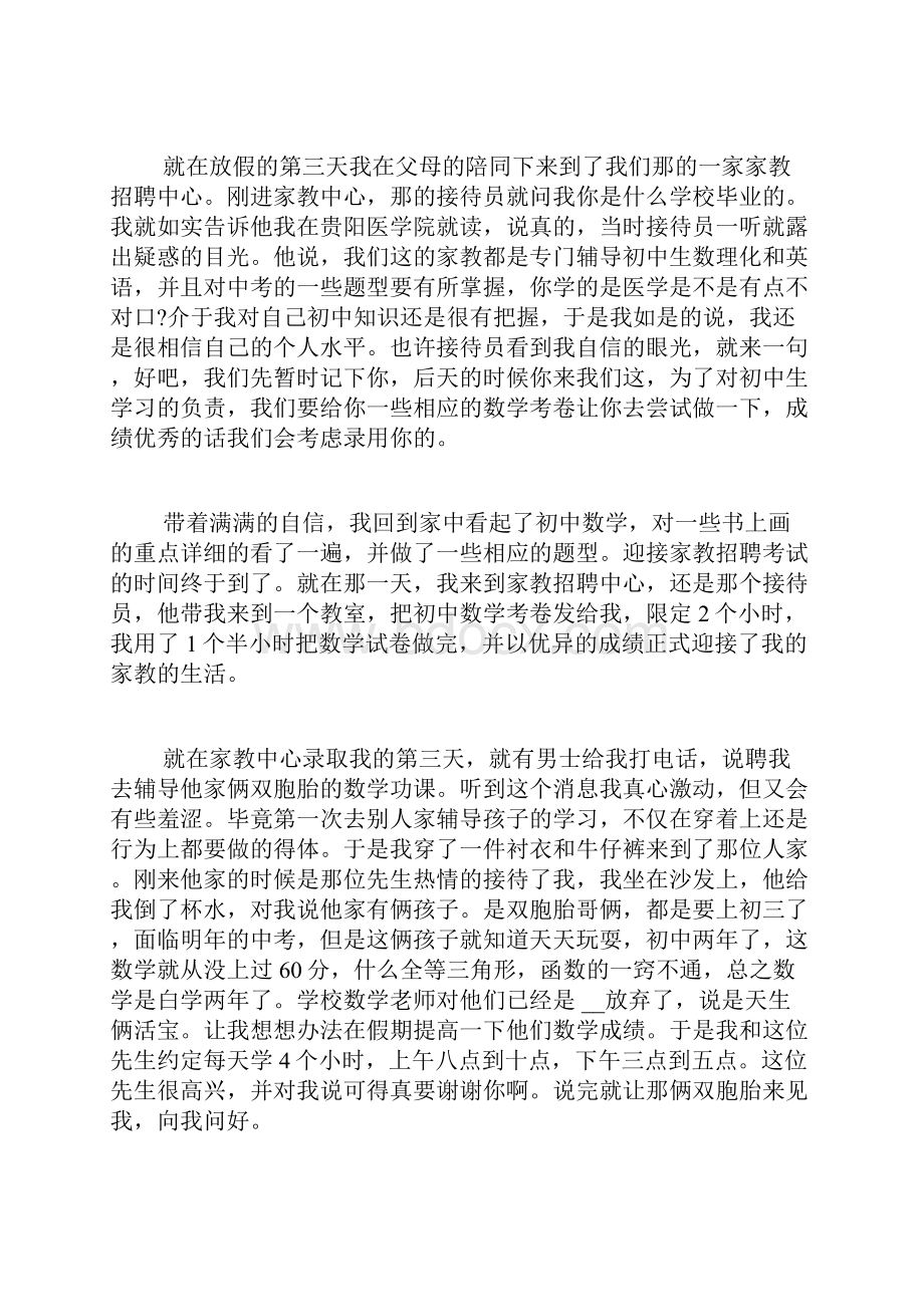 大学生暑假社会实践报告范文3000字.docx_第2页