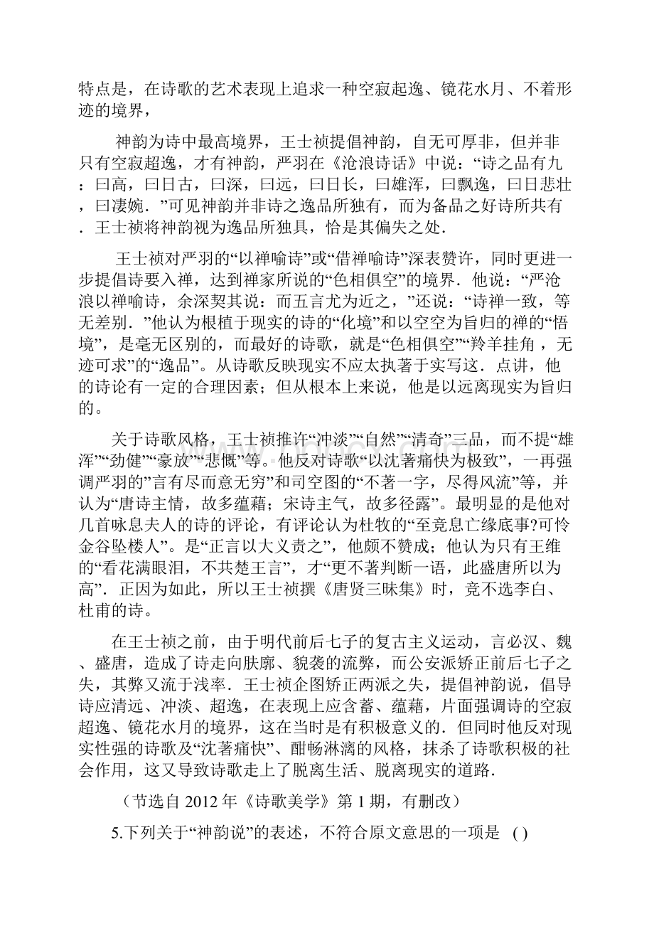 高三高考冲刺模拟二语文试题.docx_第3页