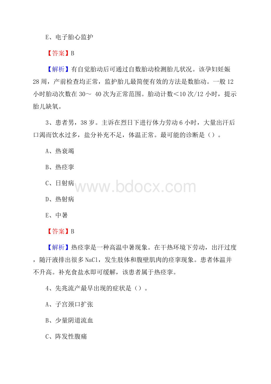 金华市磐安县(卫生类)招聘考试《护理学》试卷.docx_第2页