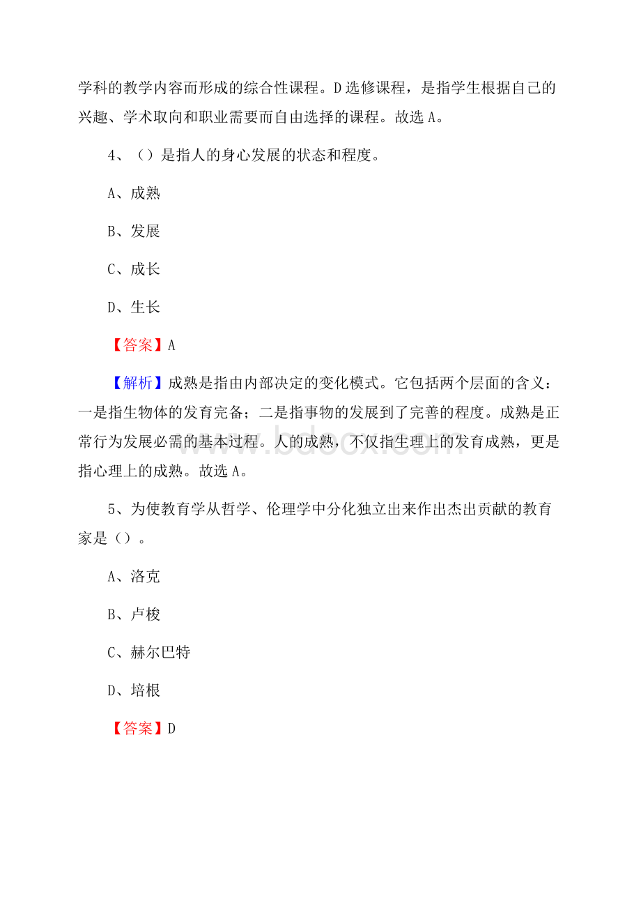 邵东县职业中专学校教师招聘《教育基础知识》试题及解析.docx_第3页